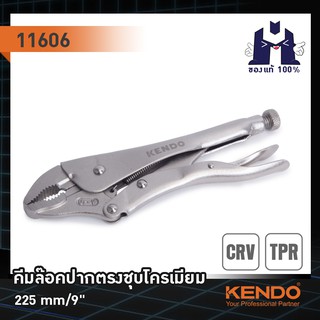 KENDO 11606 คีมล๊อคปากตรงชุบโครเมียม 225 mm. /10 นิ้ว