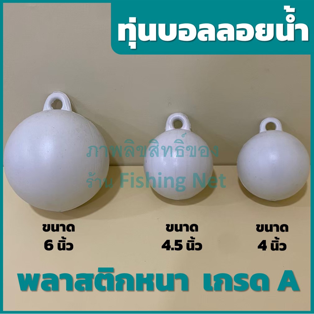 ทุ่นลอยน้ำ-โป่งลอยน้ำ-หูหิ้ว-ราคาต่อ-1-ลูก-ทุ่นอวน-ลูกบอลลอยน้ำ-ทุ่นพลาสติก-ไฟเบอร์-ทุ่นบอกตำแหน่ง-ลูกโป่งลอยน้ำพลาสติก