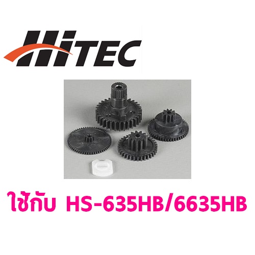 ชุดซ่อมเฟือง-hitec-hs-635hb-6635hb-pn55006-เซอร์โว-อุปกรณ์-ไฟฟ้า-rc