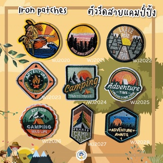 ⛺️ สติกเกอร์ตัวรีด 🏔 Patch ลายสายแคมป์ งานปักละเอียด รีดกับวัสดุที่เป็นผ้าได้ทุกชนิด สินค้ามีหลายแบบ ติดเสื้อ ติดกระเป๋า