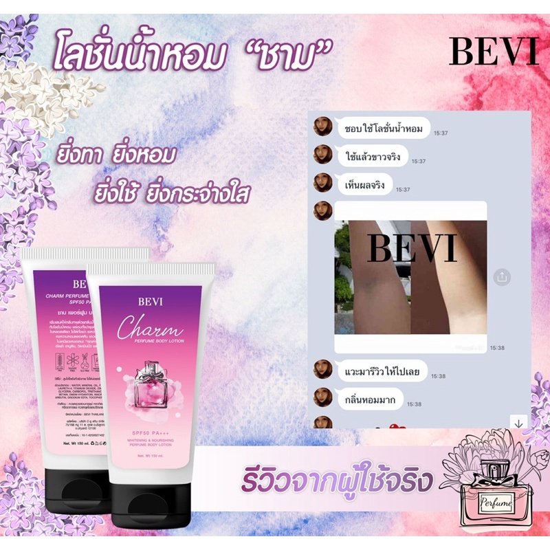 โลชั่นน้ำหอม-bevi-3in1-กลิ่นติดทนนาน-4-8ชั่วโมง-ซื้อ1แถม4