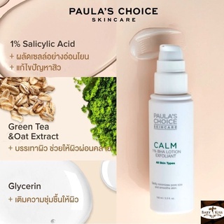 【 ลดสูงสุด 250 โค้ด OBNOV250 】PAULAS CHOICE :: Calm Redness Relief 1% BHA Lotion Exfoliant โลชั๋นสำหรับสิวบางเบา