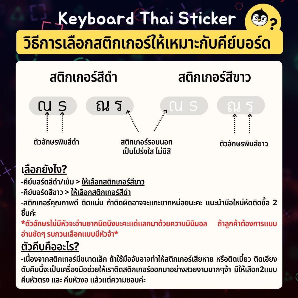 ภาพหน้าปกสินค้าSticker Keyboard สติกเกอร์ สติ๊กเกอร์ คีย์บอร์ด ภาษาไทย Die cut sticker รุ่นไดคัท (ตัดวงกลมให้เเล้ว) sticker thai จากร้าน bigpenguinstore บน Shopee