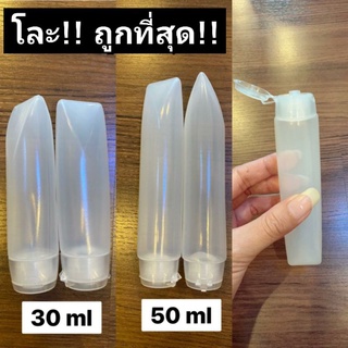 ภาพหน้าปกสินค้า🟠หลอดบีบเปล่า ‼️ขั้นต่ำ 10 ชิ้น คละได้‼️ หลอดบีบเจล หลอดบีบของเหลว ขนาด 30 50 ml. ‼️มีแถมทุกออเดอร์‼️ ที่เกี่ยวข้อง