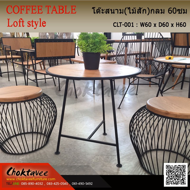 ชุดโต๊ะสนาม-coffee-set-loft-ไม้สัก-ชุดกรงนก-a