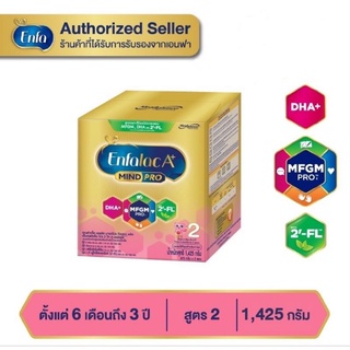 นมผง Enfalac A+2 mindpro เอนฟาแล็ค เอพลัส สูตร 2 ขนาด 1,425กรัม (1กล่อง บรรจุ 3 ซอง)