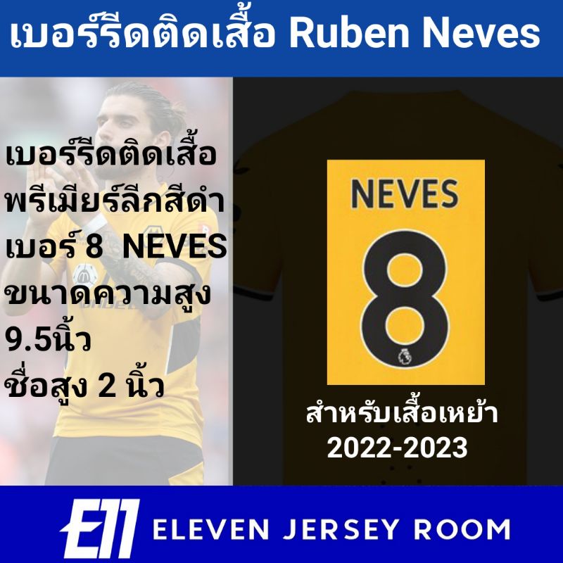 เฟล็กซ์รีดติดเสื้อเบอร์-8-neves-สีดำ