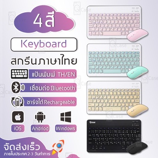 สินค้า Qcase - Keyboard Mouse Bluetooth - คีย์บอร์ดไร้สาย แป้นพิมพ์ บลูทูธ ไร้สาย ภาษาไทย / อังกฤษTablet Smart TV Smartphone