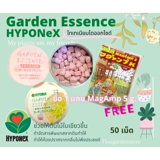 สินค้า HYPONeX Garden Essence  เม็ดหัวใจ ทำให้การปลูกต้นไม้ในห้อง เติบโตได้ดีขึ้น ขจัดกลิ่นและแก๊สที่ไม่พึงประสงค์