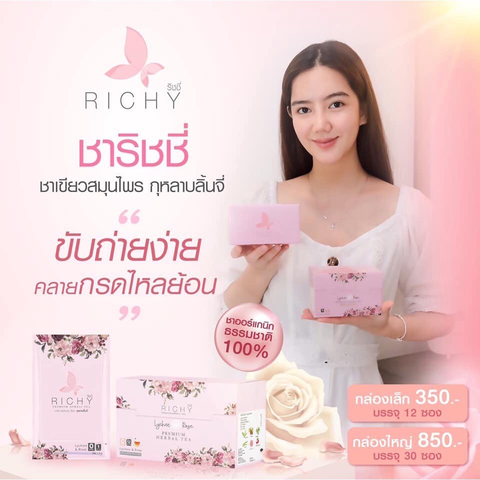 บริษัทโดยตรง-ชาริชชี่-ชาดีท็อกซ์สมุนไพร100-โปรชากล่องเล็ก