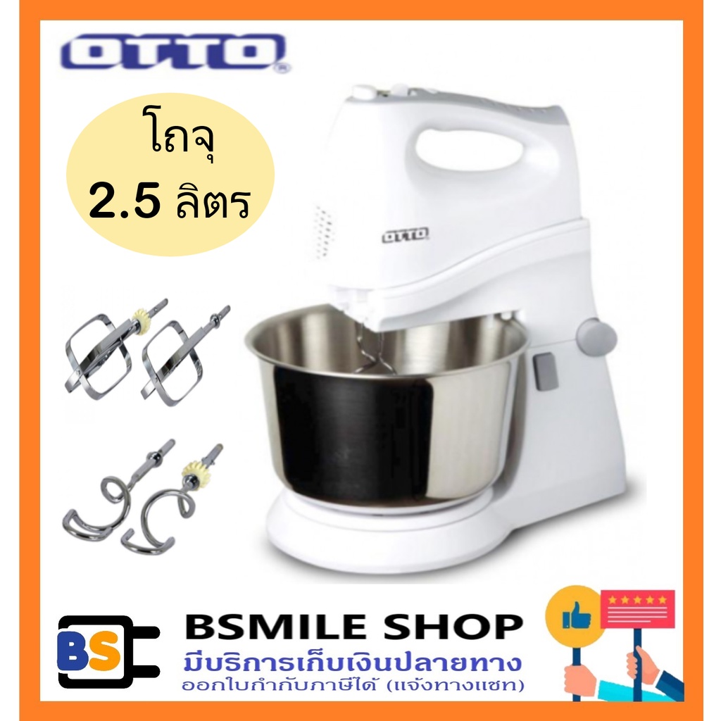 otto-เครื่องผสมอาหารและตีไข่-hm-273-2-5-ลิตร