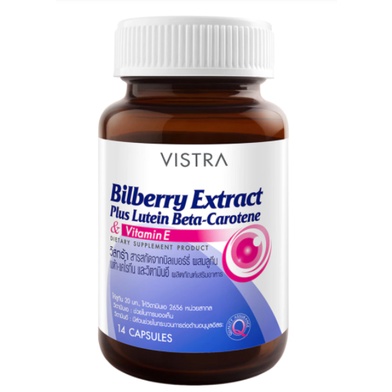 ภาพสินค้าVISTRA Bilberry Extract Plus Lutein Beta สารสกัดจากบิลเบอร์รี่ ผสมลูทีนเบต้าแคโรทีน และวิตามินอี บำรุงสายตา จากร้าน ylipharm48 บน Shopee ภาพที่ 1