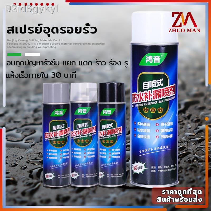 สเปรย์อุดรอยรั่ว-สเปรย์กันน้ำรั่วซึม-สเปรย์อุดรอยแตกผนัง-ตัวอาคาร-ฉัดหลังคา-ฉีดหลังคา-พื้น-กำแพง-700ml