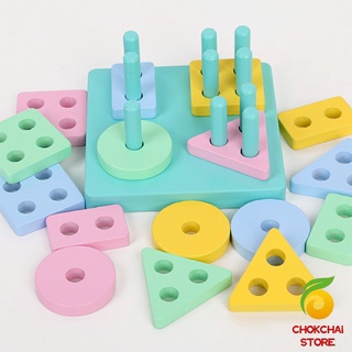 Chokchaistore ของเล่นของเล่นไม้เสริมพัฒนาการเด็ก ด้านการมองเห็น  รูปร่าง สีสันสดใสดึงดูดความสนใจของเด็ก Preschool Toys