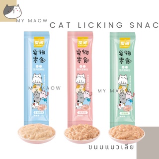 สินค้า MM CAT // ขนมแมวเลีย ขนมสัตว์เลี้ยง ขนมหมา ขนมแมว SN01