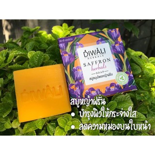 Diwali Herbalsรักษาสิวแบบอ่อนโยน  สบู่หญ้าฝรั่น  สารสกัดธรรมชาติ ทําให้ผิวขาวกระจ่างใส ไม่ทำให้เกิดการแพ้