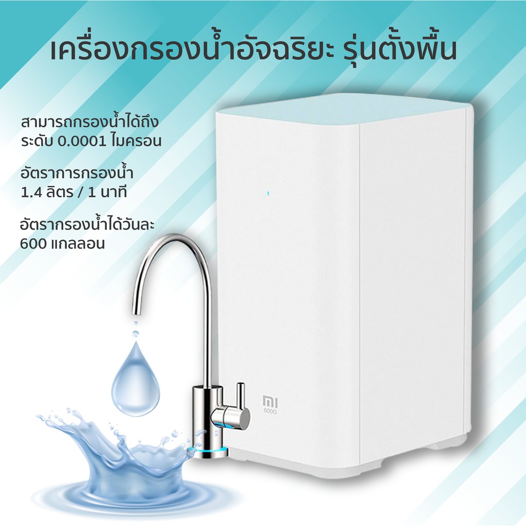 ราคาและรีวิวเครื่องกรองน้ำอัจฉริยะ รุ่นตั้งพื้น MIJIA MR624 600G Smart Water Purifier Under Kitchen เครื่องกรองน้ำ xiaomi