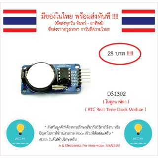 ภาพหน้าปกสินค้าDS1302 โมดูลนาฬิกา RTC Real Time Clock Module (มีถ่านให้แล้ว) มีของในไทย มีเก็บเงินปลายทางพร้อมส่งทันที !!!!!!!!!!!!!!!! ที่เกี่ยวข้อง