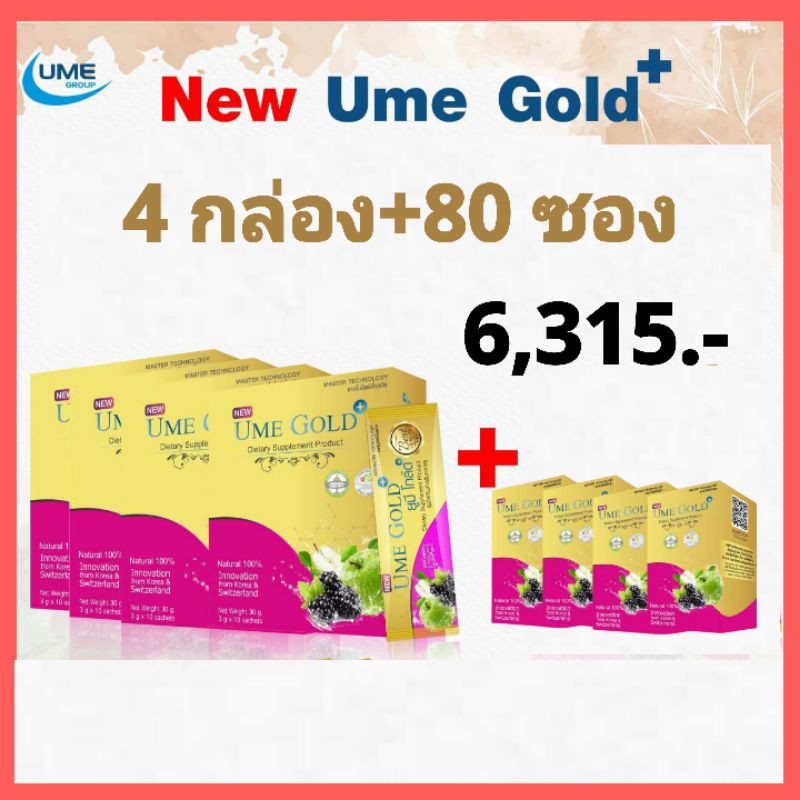 ยูมิโกลด์พลัส-ume-gold-plus