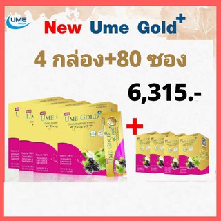 ยูมิโกลด์พลัส Ume Gold Plus