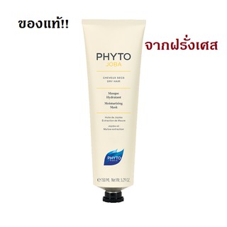 [ของแท้] PhytoJoba Moisturizing Mask for Dry Hair ขนาด150ml มาส์กสำหรับผมแห้ง ชี้ฟู