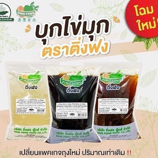 ภาพหน้าปกสินค้าบุกไข่มุก  ตราติ่งฟง 600 g/ถุง ที่เกี่ยวข้อง