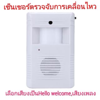เซ็นเซอร์ตรวจจับสัญญาณการเคลื่อนไหว คนเดินผ่านใกล้ ๆ ทางเข้าออก ประตู กริ่งติดประตู ไร้สาย สัญญาณเตือน การ เข้า ออก.