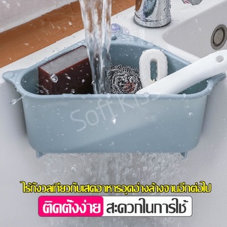 ตะกร้ากรองเศษอาหาร ที่กรองเศษอาหาร ตะกร้าล้างผัก ตะกร้าสามเหลี่ยม Sink Basket Multifunction