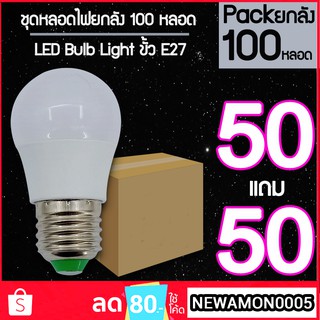 [ยกลัง 100 หลอด] หลอดไฟบับ LED SlimBulb light หลอดไฟ LED ขั้ว E27 หลอดไฟ E27 3W 5W 7W 9W 12W 15W 18W 24W หลอดไฟ LED