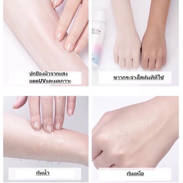 maycreate-สเปรย์กันแดดปรับผิวขาว