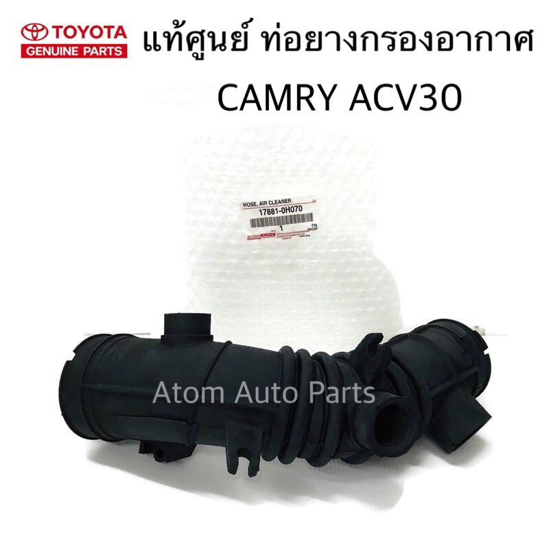 แท้ศูนย์-toyota-ท่อหม้อกรองอากาศ-camry-acv-30-ปี02-03-ท่ออากาศ-camry-รหัสแท้-17881-0h070