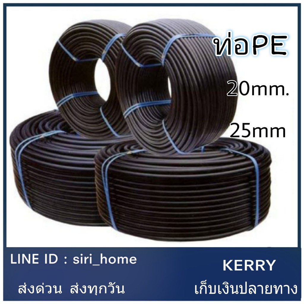 ถูกสุด-ท่อพีอี-ทนแรงดัน-4-บาร์-สายพีอี-ท่อ-pe-ขนาด-20-มิล-ท่อpe-25-มิล-ยาว-170-เมตร