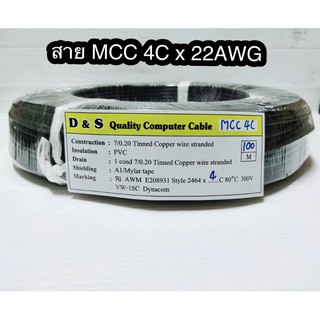 สั่งปุ๊บ ส่งปั๊บ🚀AWM 2464 สายคอมพิวเตอร์ สาย 4C x 22AWG ไม่มีชีลถัก ไม่มีฟลอยด์ ความยาว 100 เมตร