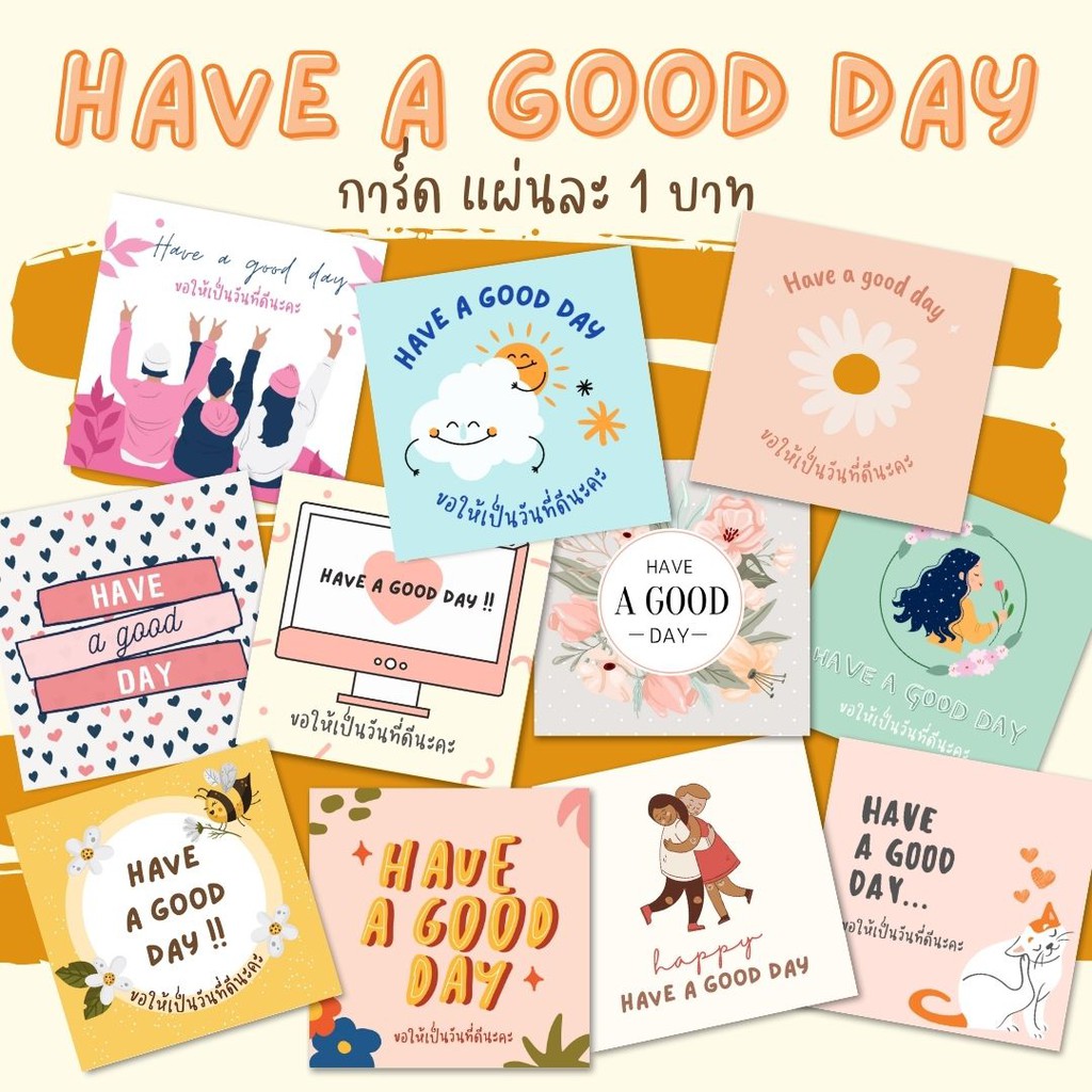 การ์ด-have-a-good-day-ส่งมอบให้กับคนที่คุณใส่ใจ-th22-กระดาษหนา-งานจริงสวยมาก