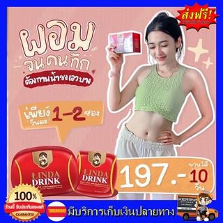 **ของแท้**น้ำชงลินดา Linda น้ำชงคุมหิว ลินดาเอวบาง ลดน้ำหนัก ลดพุง ลดไขมัน ลดหน้าท้อง