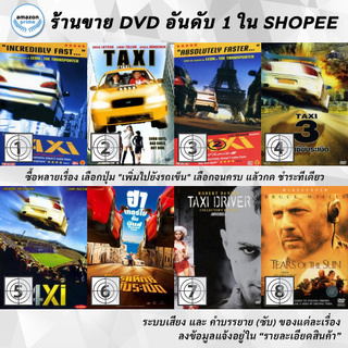 DVD แผ่น Taxi | Taxi | Taxi 2 | TAXI 3 | TAXI 4 | Taxi 5 | Taxi Driver | TEARS OF THE SUN