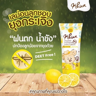 สินค้า โลชั่นกันยุงออร์แกนิค Khun Organic กลิ่นเลม่อน 50ml.