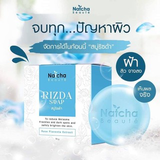 สบู่นัชชา Rizda soap สบู่ริซด้า 50 กรัม