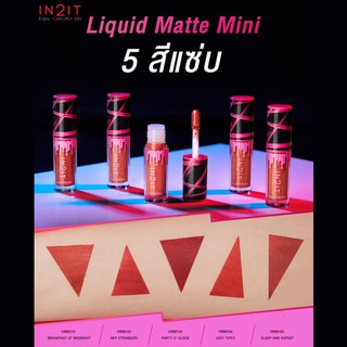 ภาพขนาดย่อของภาพหน้าปกสินค้าลิปแมทท์ อินทูอิท ลิควิด แมทท์ / อินทูอิท ซาติน แมตท์ ลิควิด ลิป IN2IT Liquid Matte / Satin Matte Liquid Lip จากร้าน chutima.online บน Shopee