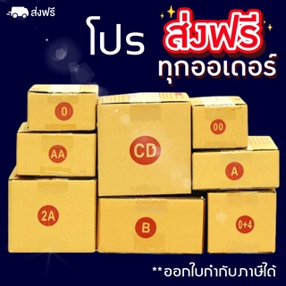 กล่องไปรษณีย์ฝาชน แพ๊คละ 20ใบ รวมค่าจัดส่งแล้ว ส่งด่วน ส่งฟรี