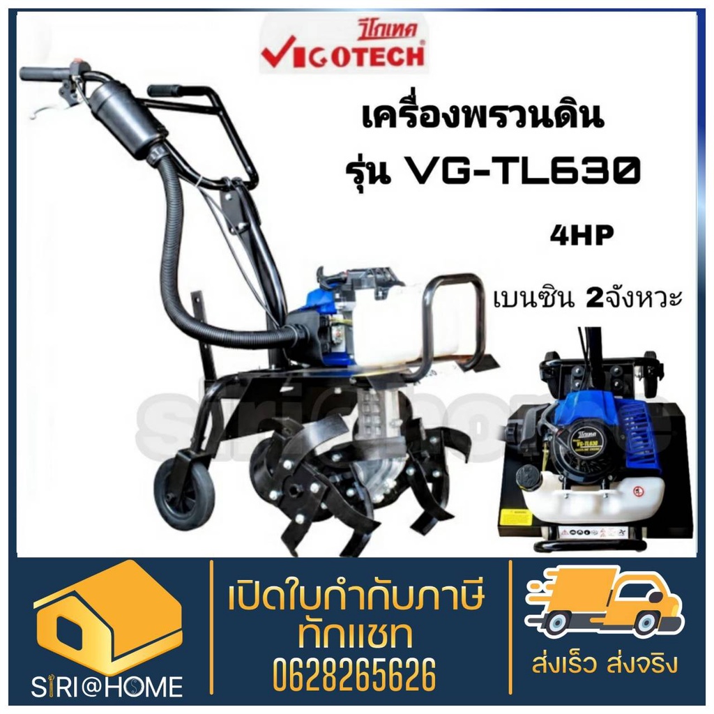 vigotech-รถไถพรวนดิน-รุ่น-vg-tl630-เบนซิน-2-จังหวะ-รถพรวนดิน-พรวนดิน-เครื่องพรวนดิน