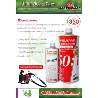 สินค้า น้ำมัน2T-Maruyamaแท้ น้ำมันสำหรับเครื่อง2จังหวะคุณภาพสูงจากญี่ปุ่น