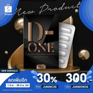 D-One ดีวัน อาหารเสริมลดน้ำหนัก ของแท้ 100%