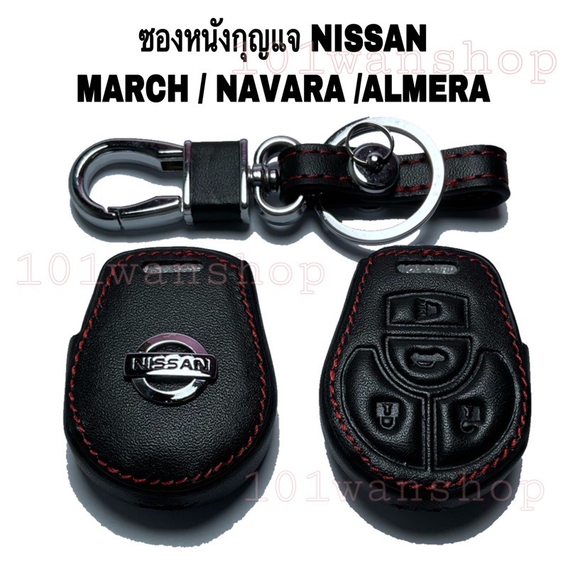 ภาพหน้าปกสินค้าซองหนังกุญแจรถยนต์ NISSAN MARCH NAVARA ALMERA ซิลิโคนกุญแจ รถยนต์ ปลอกซิลิโคนนิสสัน มาร์ช อัลเมร่า นาวารา