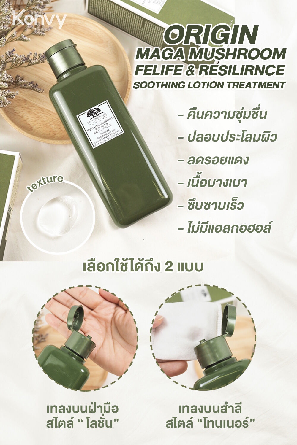 Origins  - Dr. Weil Mega-Mushroom Soothing Treatment Lotion