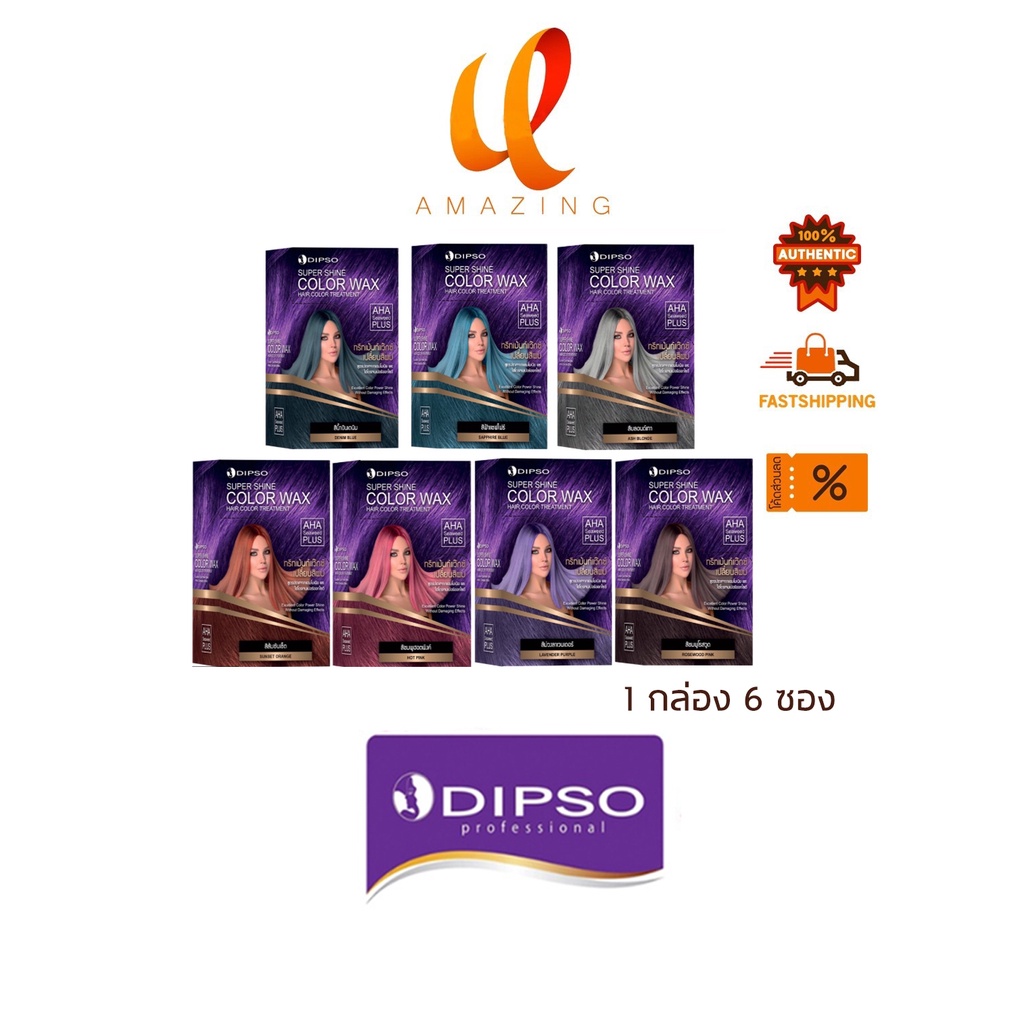 กล่อง-ใหม่-dipso-super-shine-color-wax-treatment-ดิ๊พโซ่-ทรีทเม้นท์-แว็กซ์-เปลี่ยนสีผม-ไม่มีแอมโมเนีย-ไม่มีไฮโดรเจน