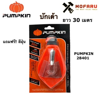 บักเต้า 30m. PUMPKIN 28401