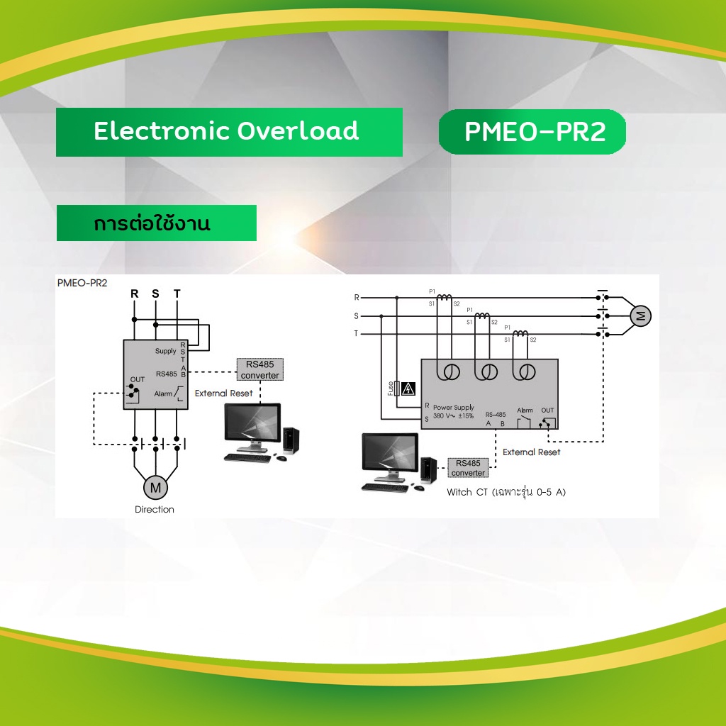 Primus : Electronics Overload สำหรับป้องกันอันตรายที่อาจเกิดขึ้นกับวงจร ...