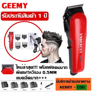 Geemy GM6126 GM-6126 แบตเตอเลี่ยนตัดผมไร้สาย ปัตตาเลี่ยนตัดผมชาย แบตตาเลี่ยนแกะลาย แบตเตอร์เลี่ยนไฟฟ้า อุปกรณ์ตัดผม