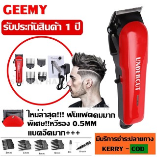 Geemy GM6126 GM-6126 แบตเตอเลี่ยนตัดผมไร้สาย ปัตตาเลี่ยนตัดผมชาย แบตตาเลี่ยนแกะลาย แบตเตอร์เลี่ยนไฟฟ้า อุปกรณ์ตัดผม